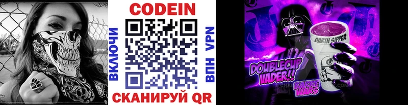 Codein Purple Drank  Борзя 
